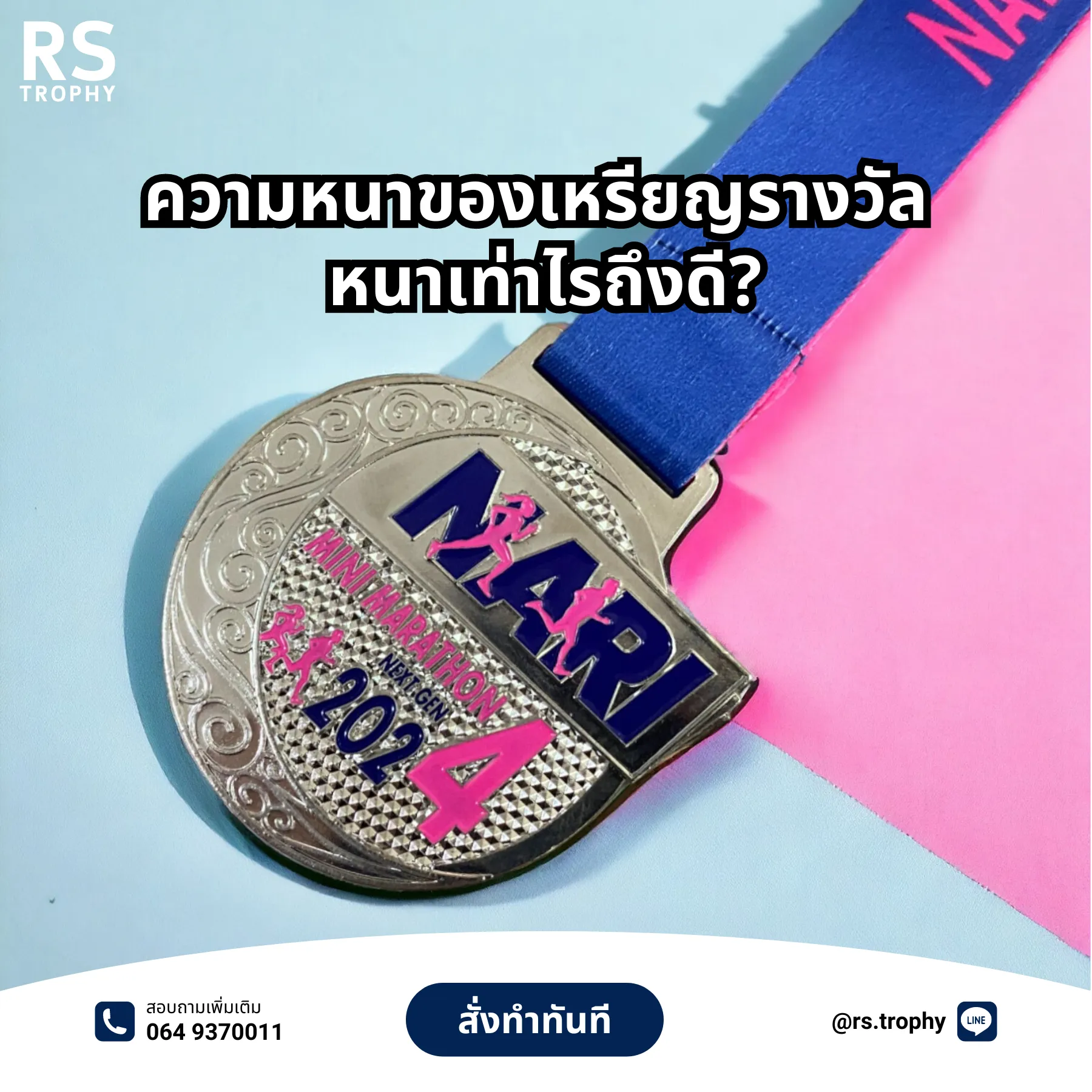 ความหนาของเหรียญรางวัล: หนาเท่าไรถึงดีที่สุด?