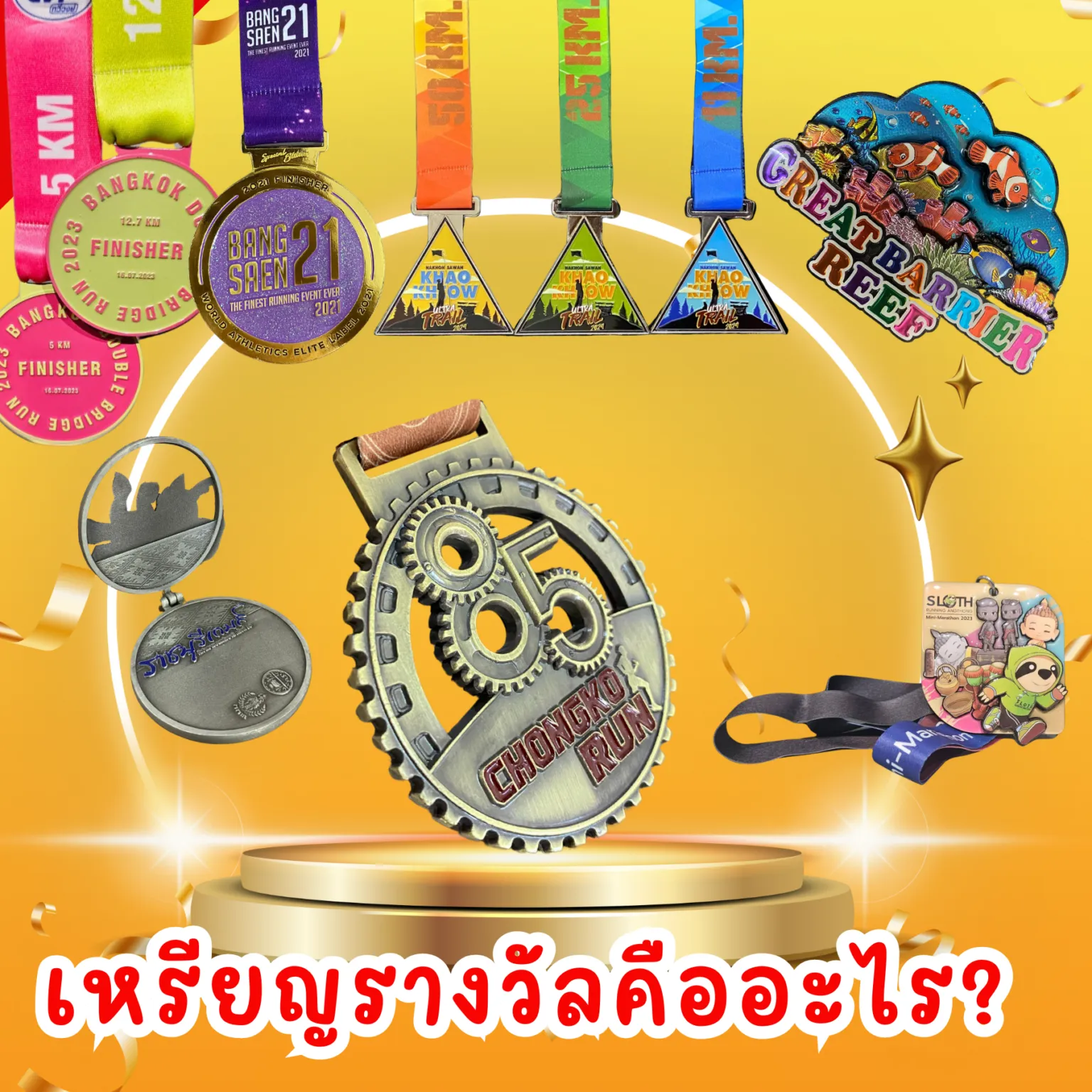 เหรียญรางวัลคืออะไร? เจาะลึกความหมายและประเภทที่ควรรู้