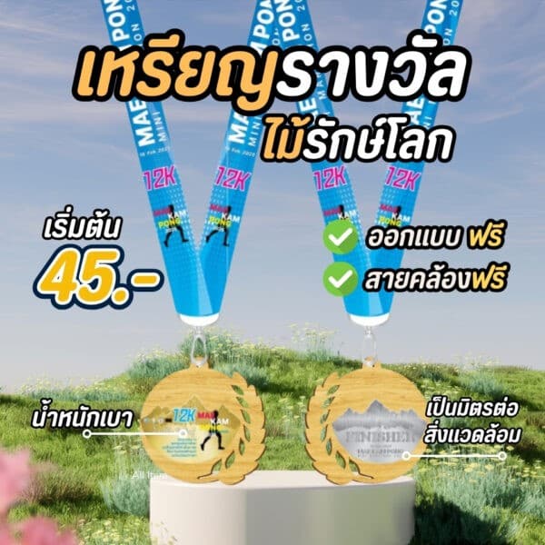 เหรียญรางวัลไม้: สวยงาม อบอุ่น และเป็นมิตรต่อสิ่งแวดล้อม