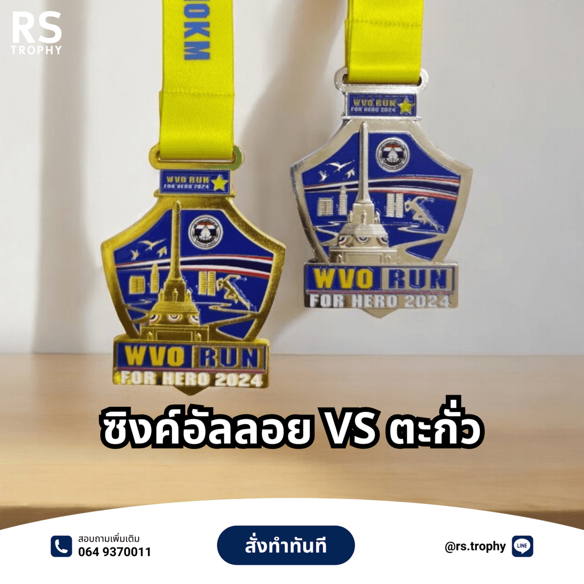 เหรียญรางวัล: ซิงค์อัลลอย VS ตะกั่ว แบบไหนดีกว่ากัน?