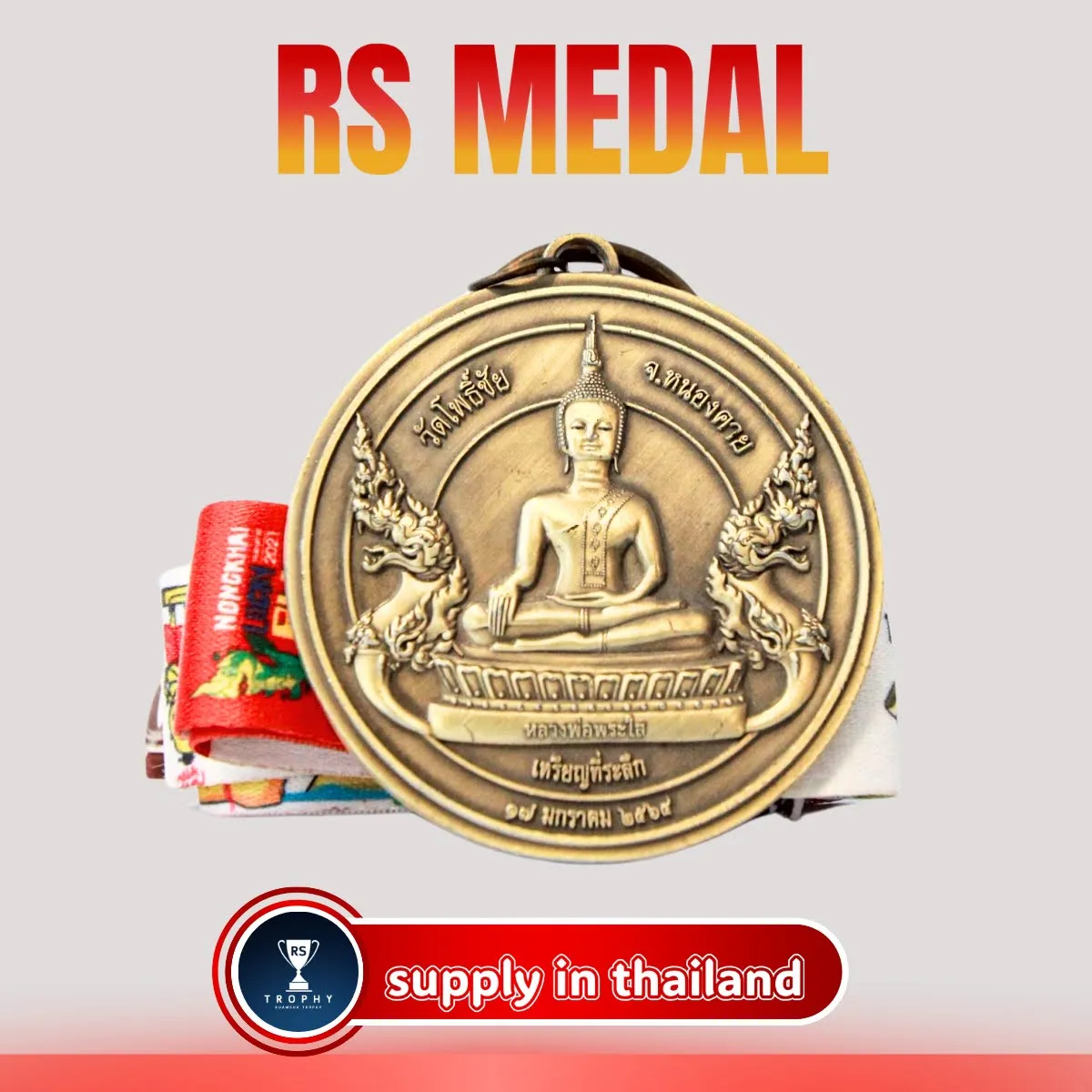 เหรียญรางวัลซิงค์อัลลอย: หลวงพ่อพระใส