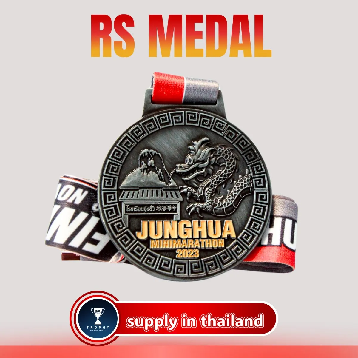 เหรียญรางวัลซิงค์อัลลอย: JUNGHUA MINIMARATHON 2023