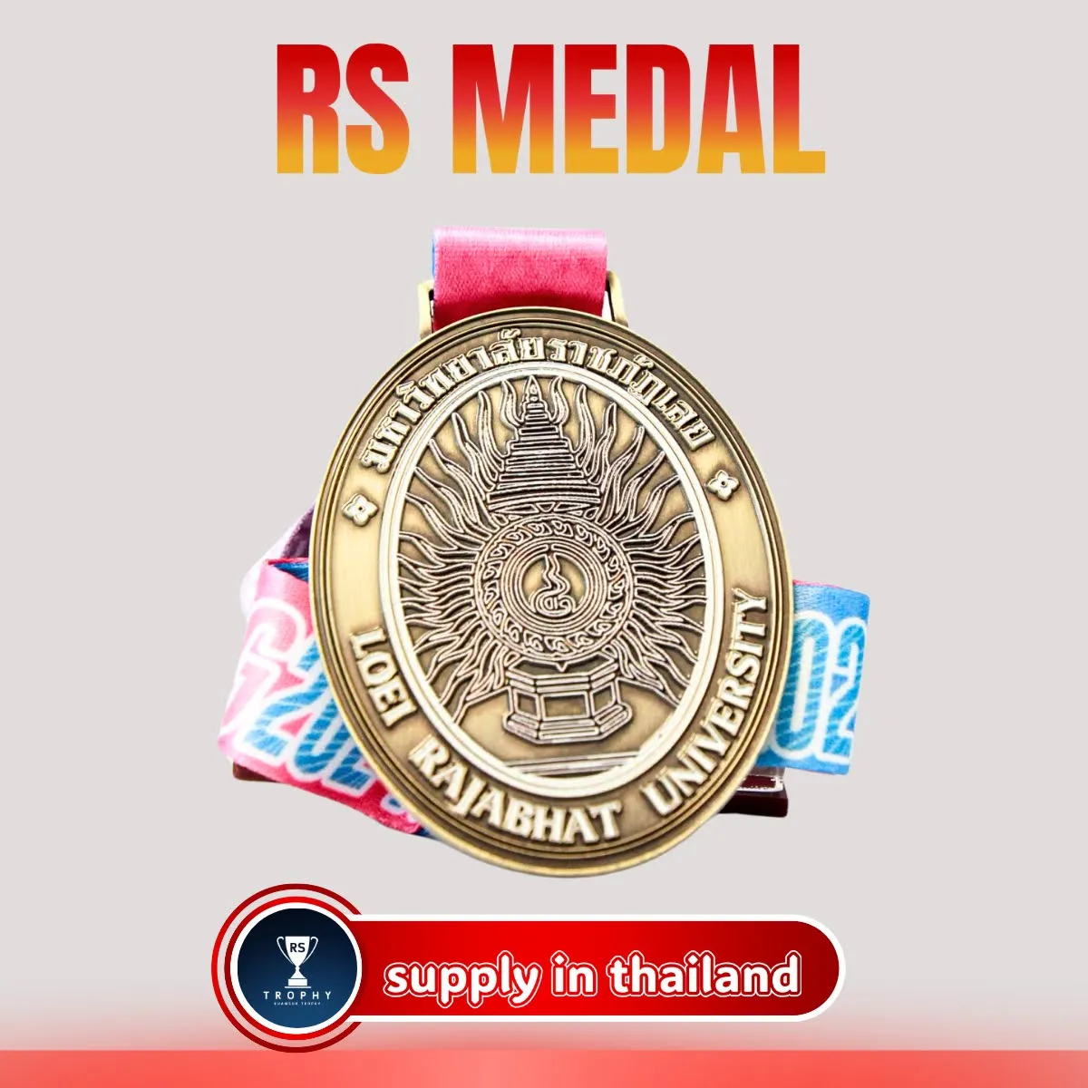 เหรียญรางวัลซิงค์อัลลอย: LOEI RAJABHAT UNIVERSITY