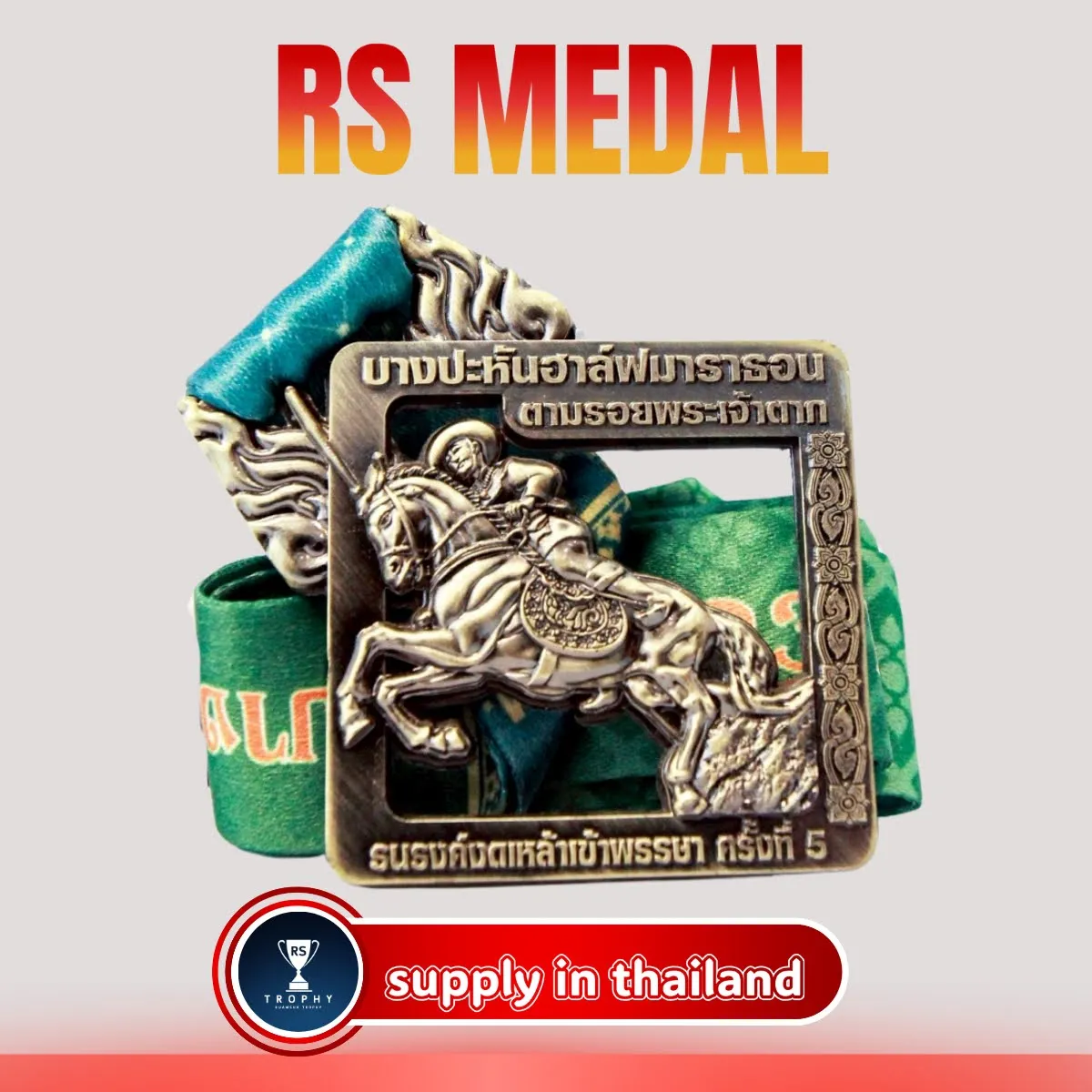 เหรียญรางวัลซิงค์อัลลอย: บางประหันฮาฟมาราธอนตามรอยพระเจ้าตาก ครั้งที่ 5