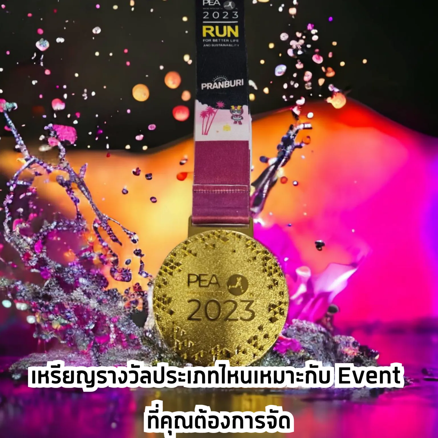 เลือกเหรียญรางวัลแบบไหนดี? ให้เหมาะกับงานวิ่งและกีฬาสีของคุณ